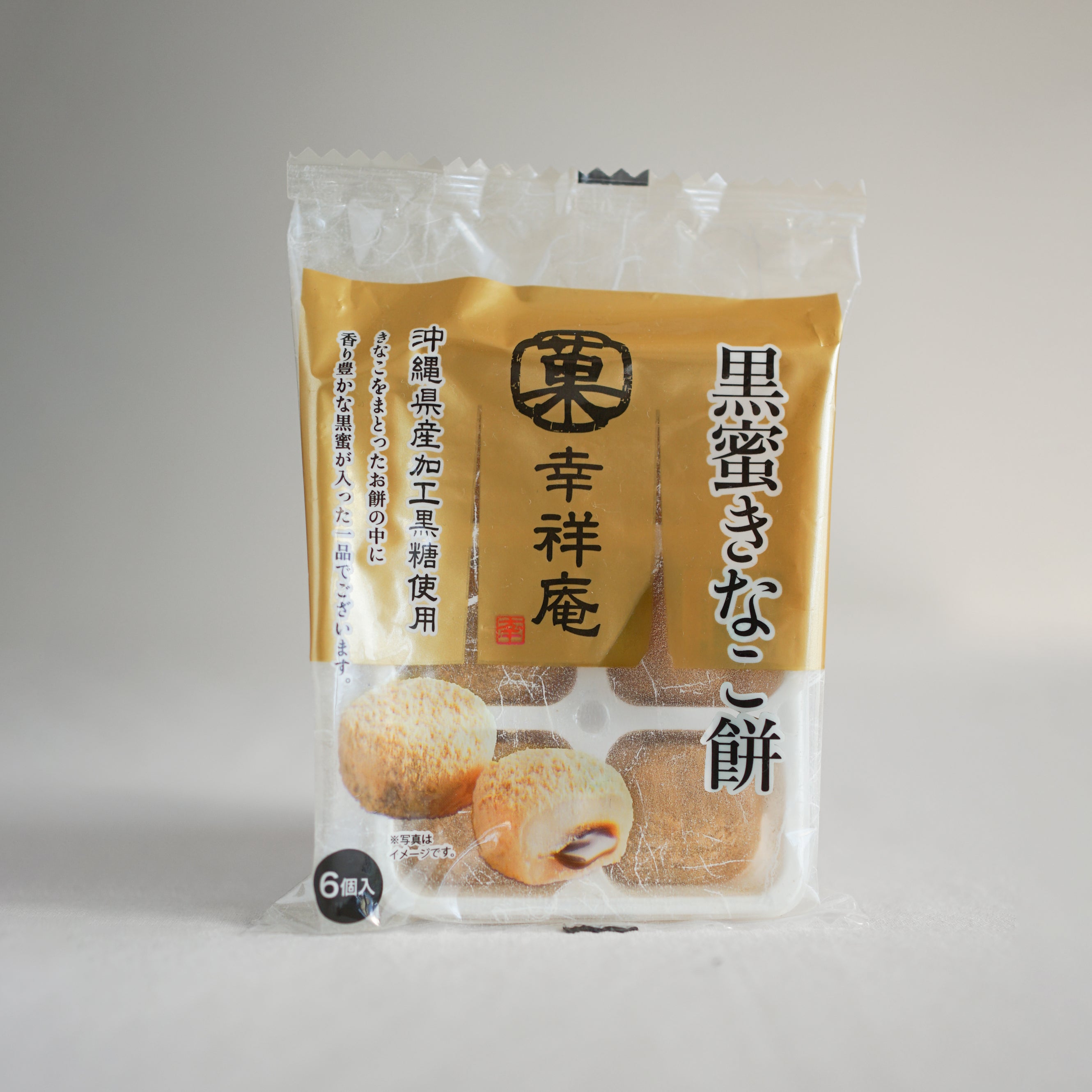 Kuromitsu Kinako Mochi