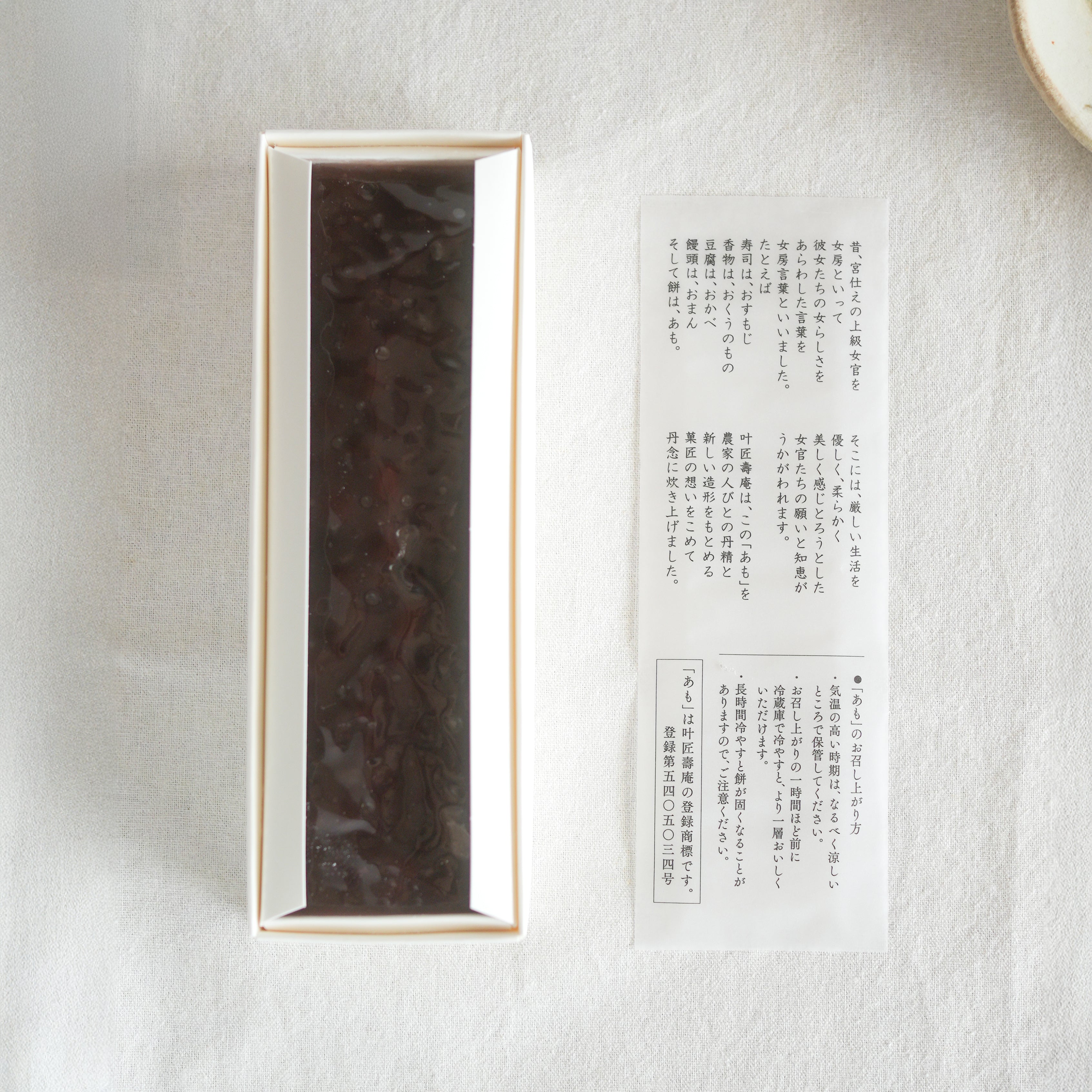 Amo Karuta (sweet bean & mochi confection with Hyakunin Isshu Monaka wafers)