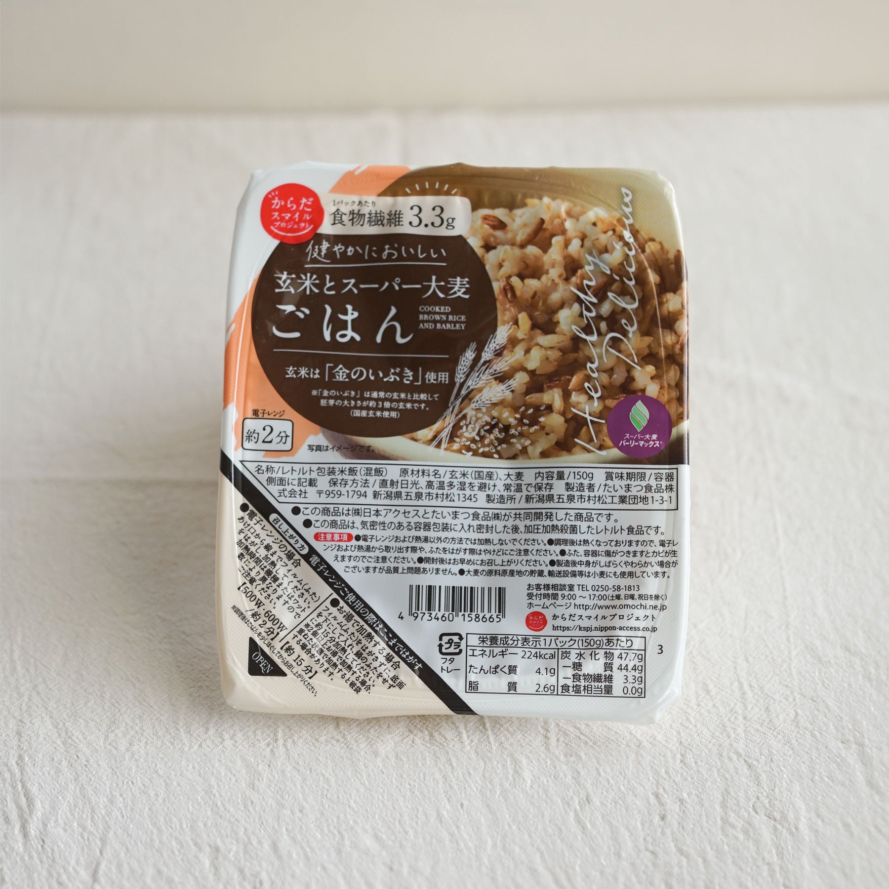 Karada Smile Project Cooked Brown Rice and Super Barley (Barley Max) Rice