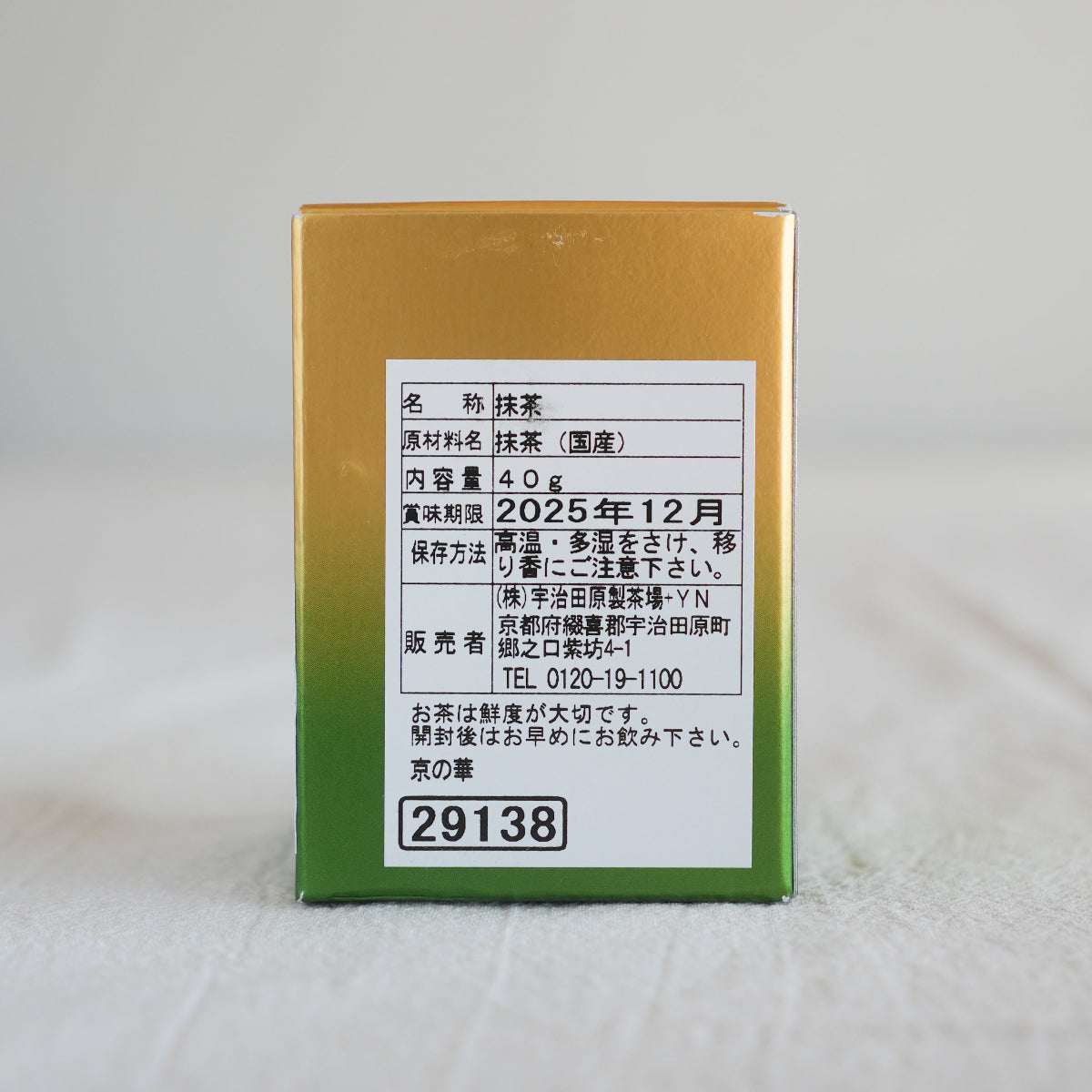 Ujitawara Seicha-jyo – Kyoto Uji Matcha Kyo no Hana