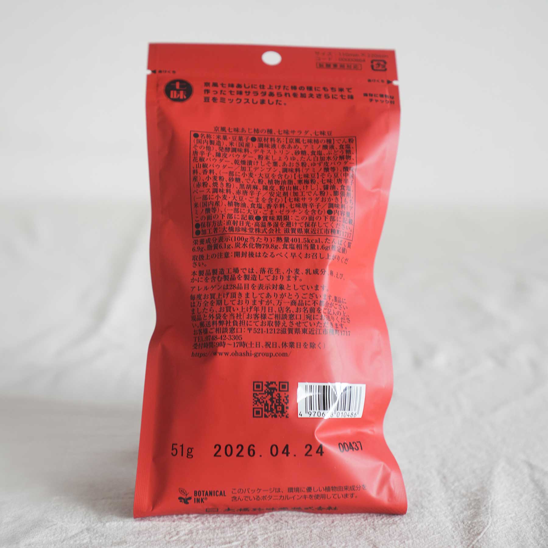 Ohashi Chinmido Kyoto style Shichimi zanmai Japanese shichimi pepper rice cracker