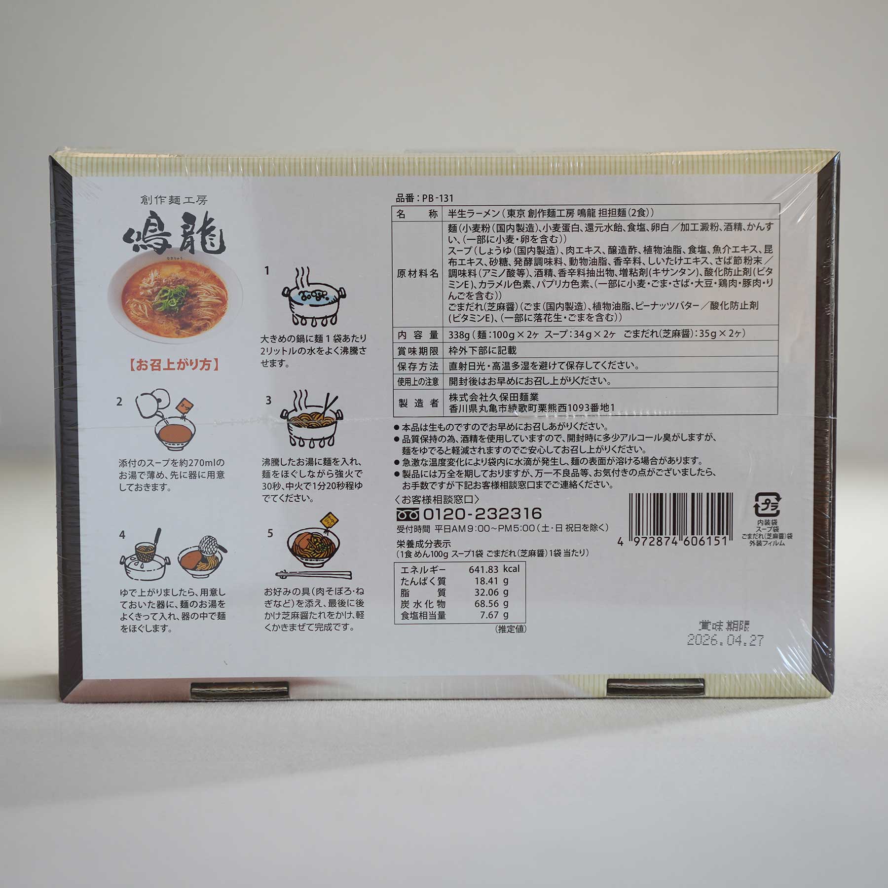 Kubotamengyo Nakiryu Tokyo ramen Tantanmen Dan Dan Noodles