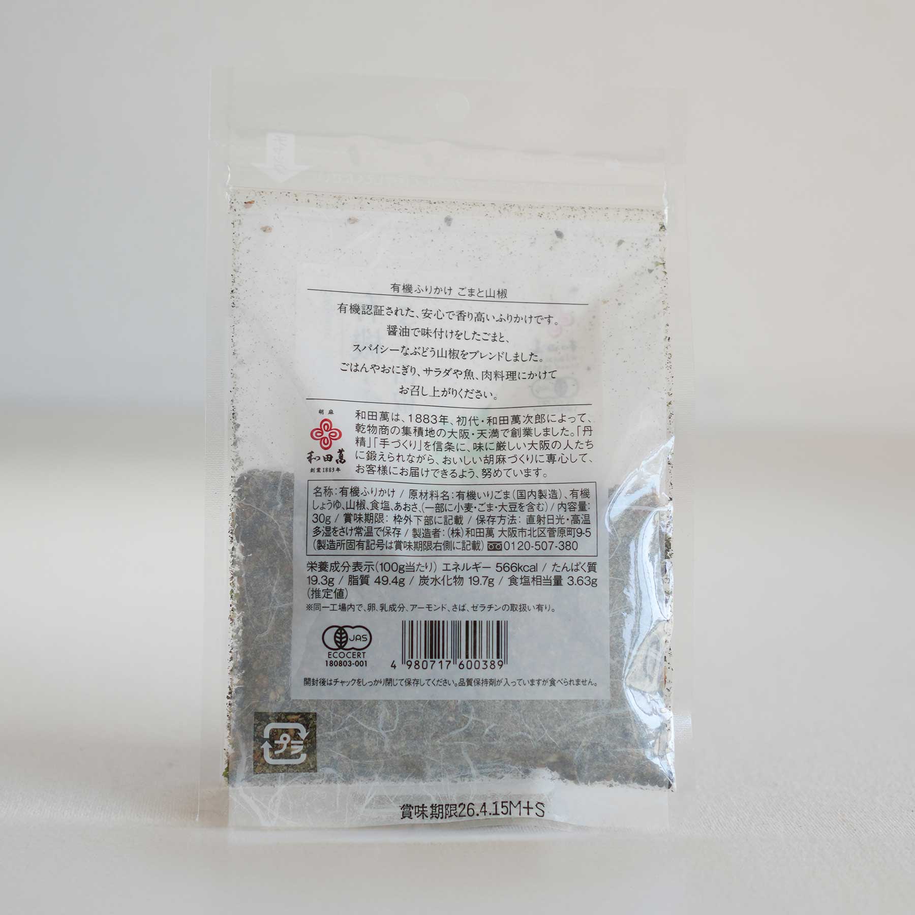 Organic Sesame & Sansho Furikake
