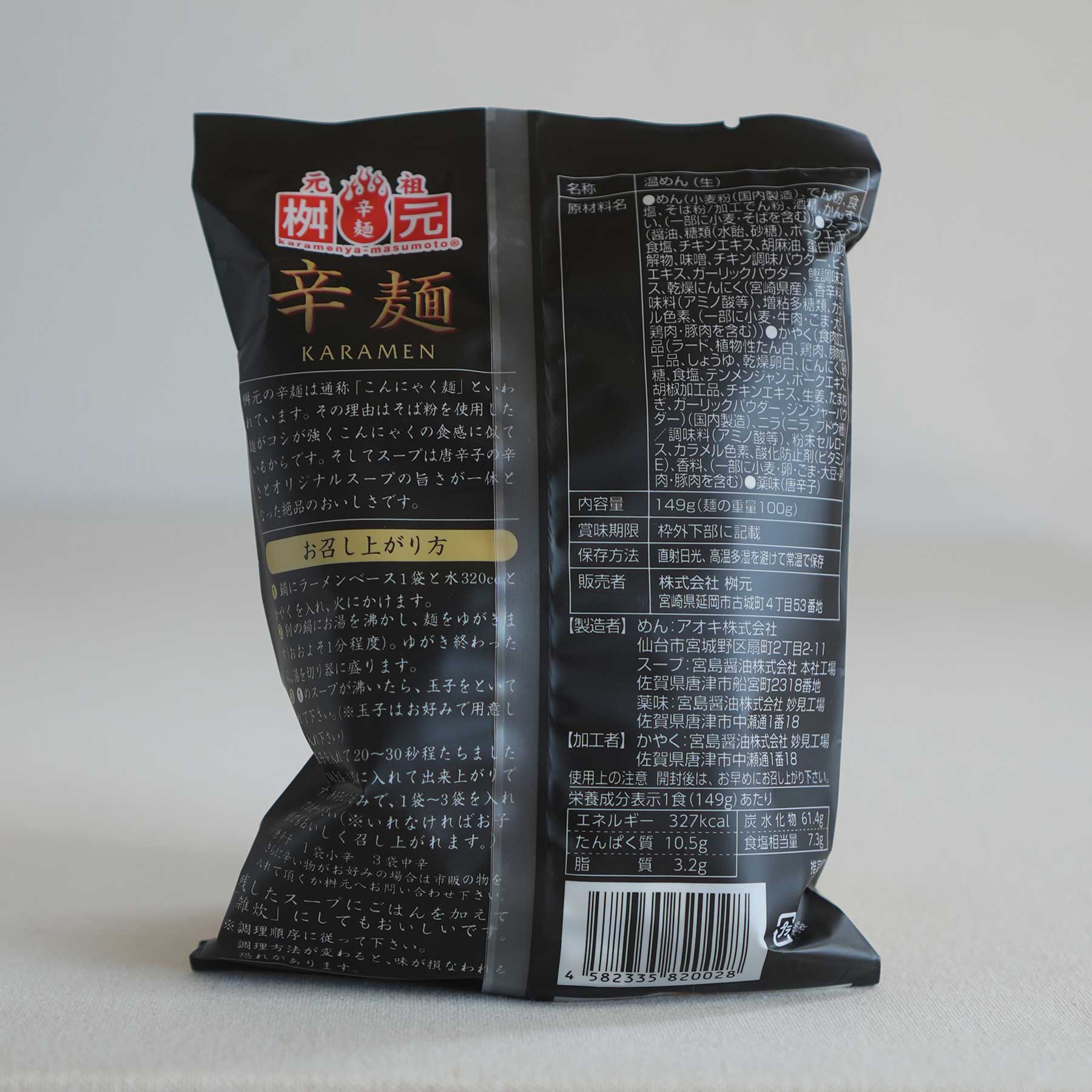 spicygem ① 【used品】 Menya Masumoto Original Spicy Noodle Japanese Miyazaki Karamen