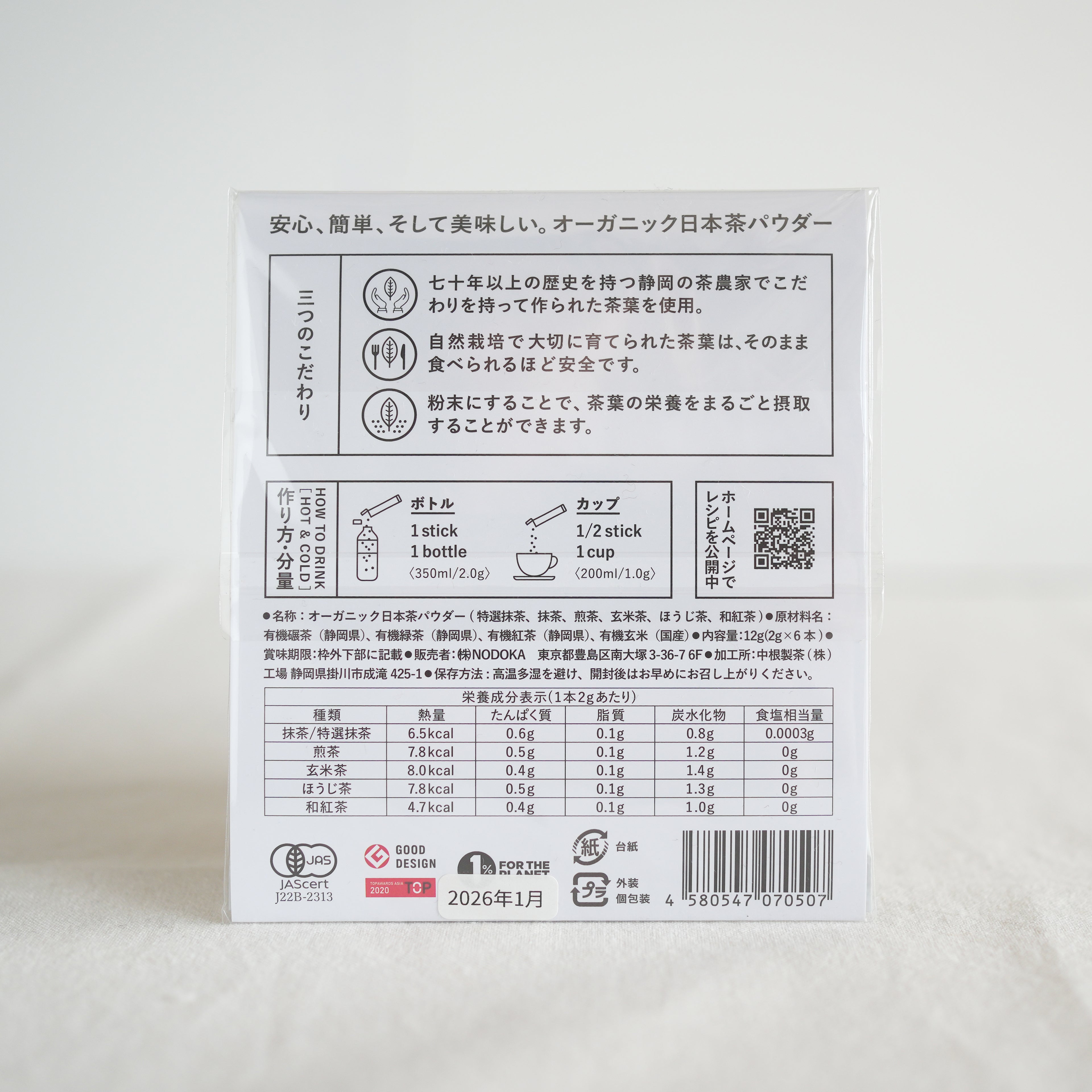 THE NODOKA TEA POWDER ASSORTMENT