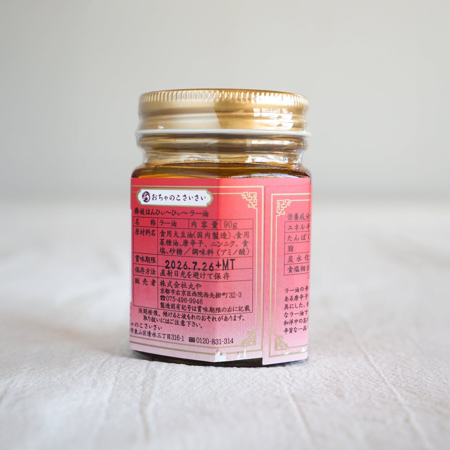 Ochanokosaisai Maikohan hi-hi rayu Chili oil from Kyoto