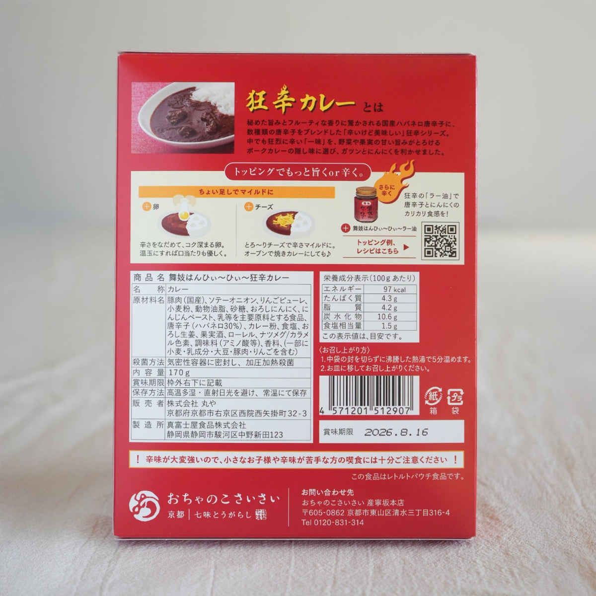 Ochanokosaisai Maikohan hi-hi Kyo-kara extra hot curry from Kyoto