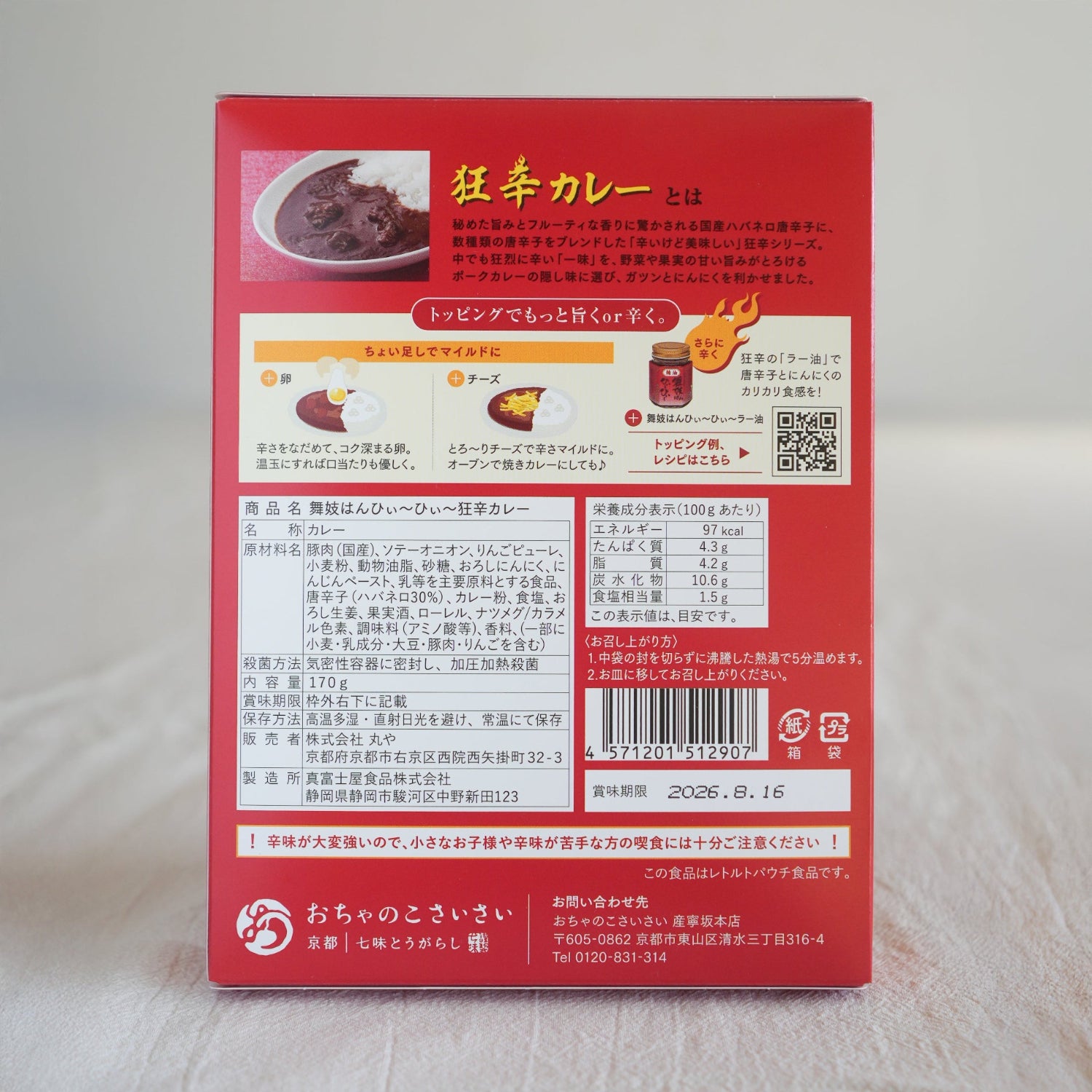 Ochanokosaisai Maikohan hi-hi Kyo-kara extra hot curry from Kyoto