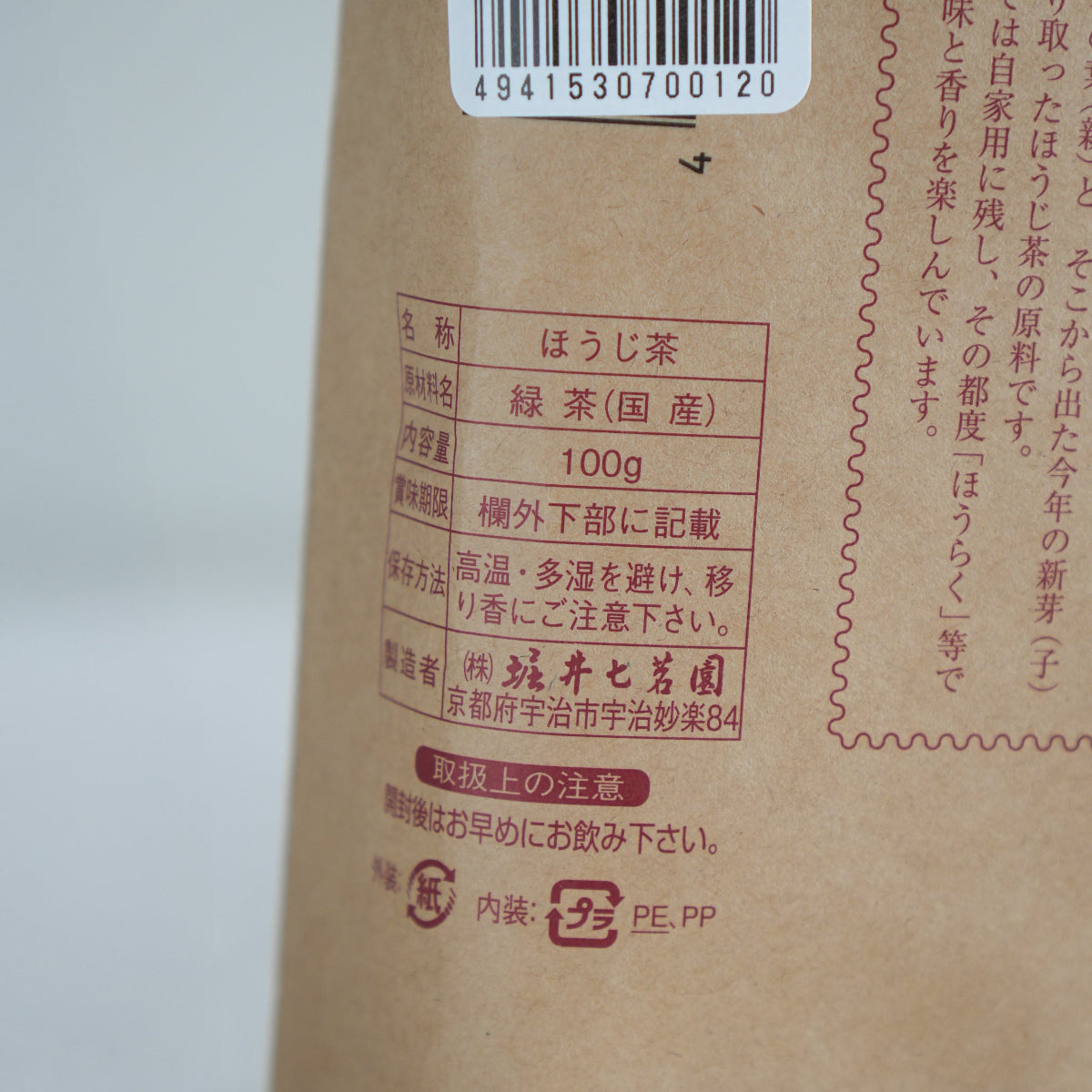Horii Shichimeien Parent and Child Hojicha leaves