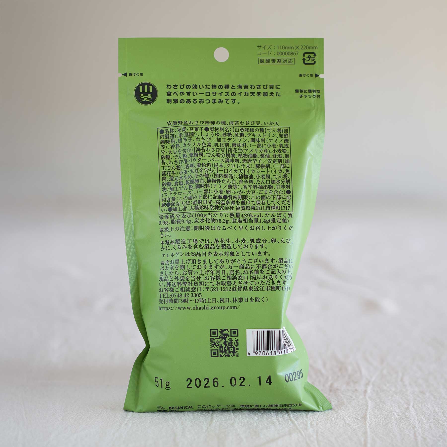 Ohashi Chinmido Wasabi zanmai rice cracker