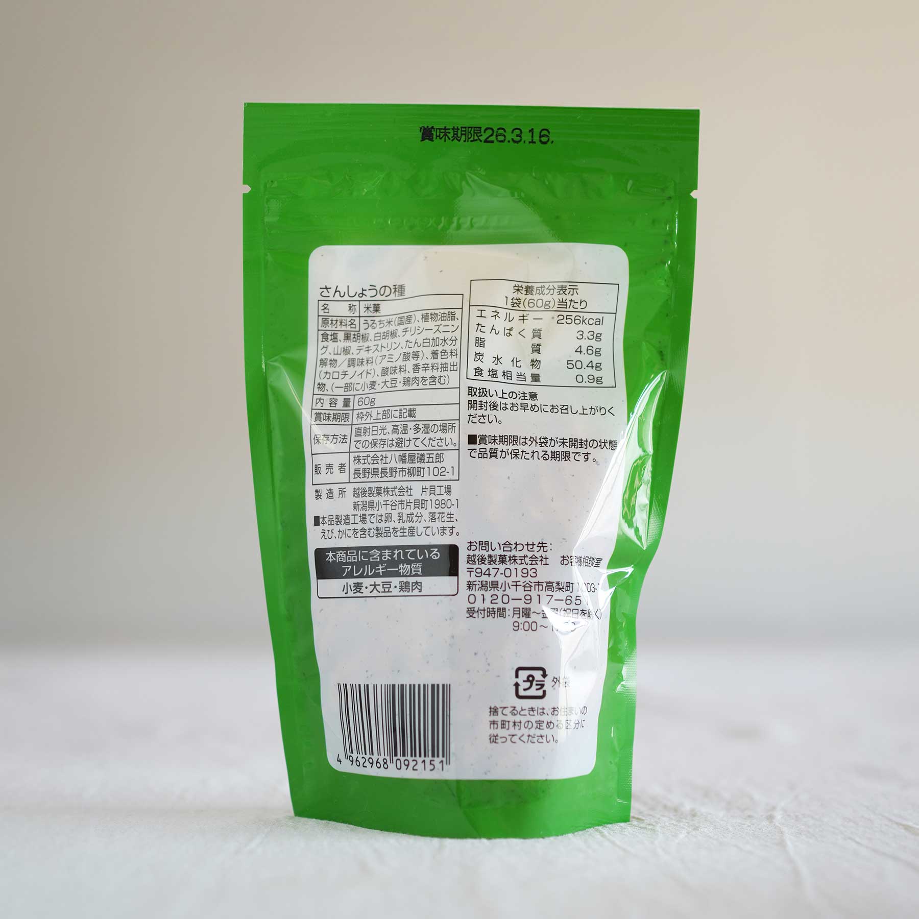 Yawataya Isogoro Sansho rice cracker