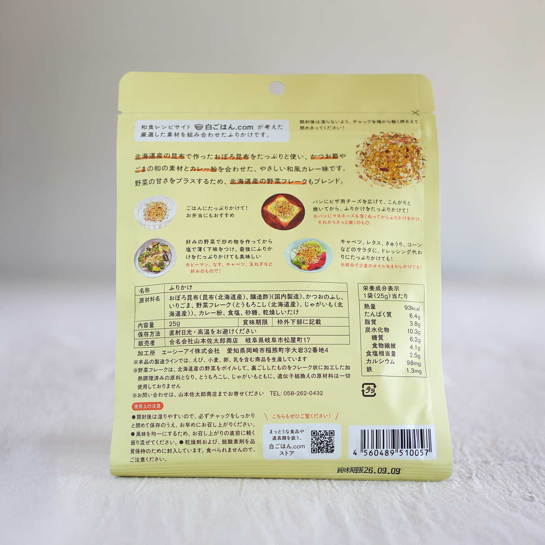 Shirogohan.com Japanese curry Furikake