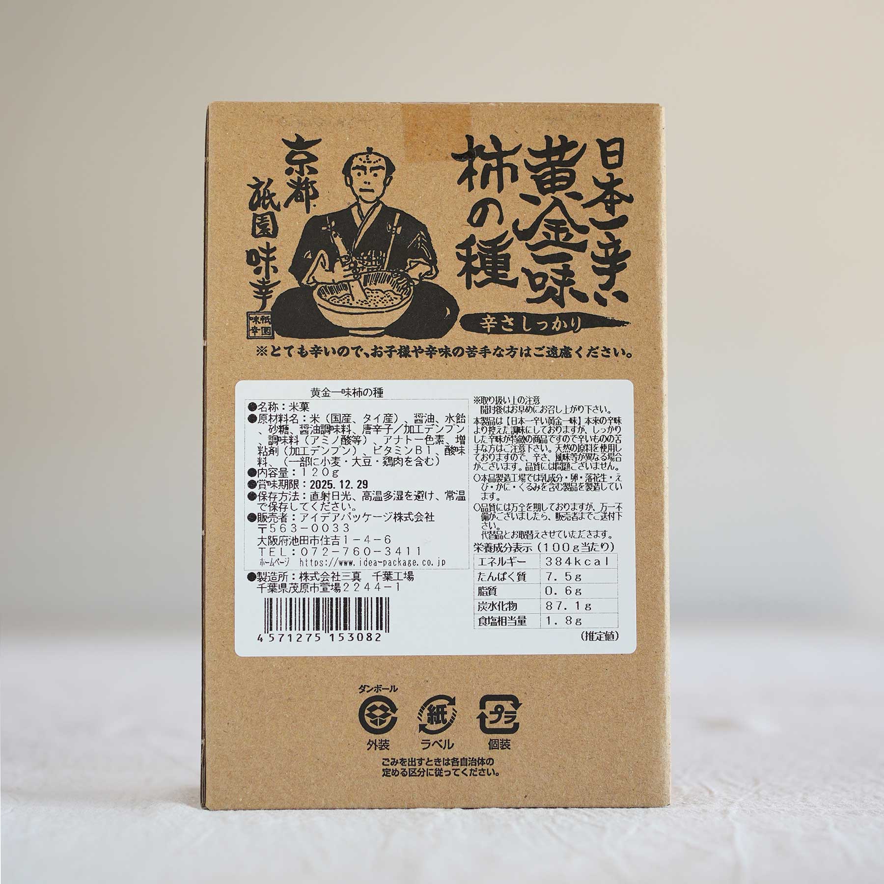 Gion Ajikou Japan's Hottest Golden Ichimi Kaki no tane – 折田茶店