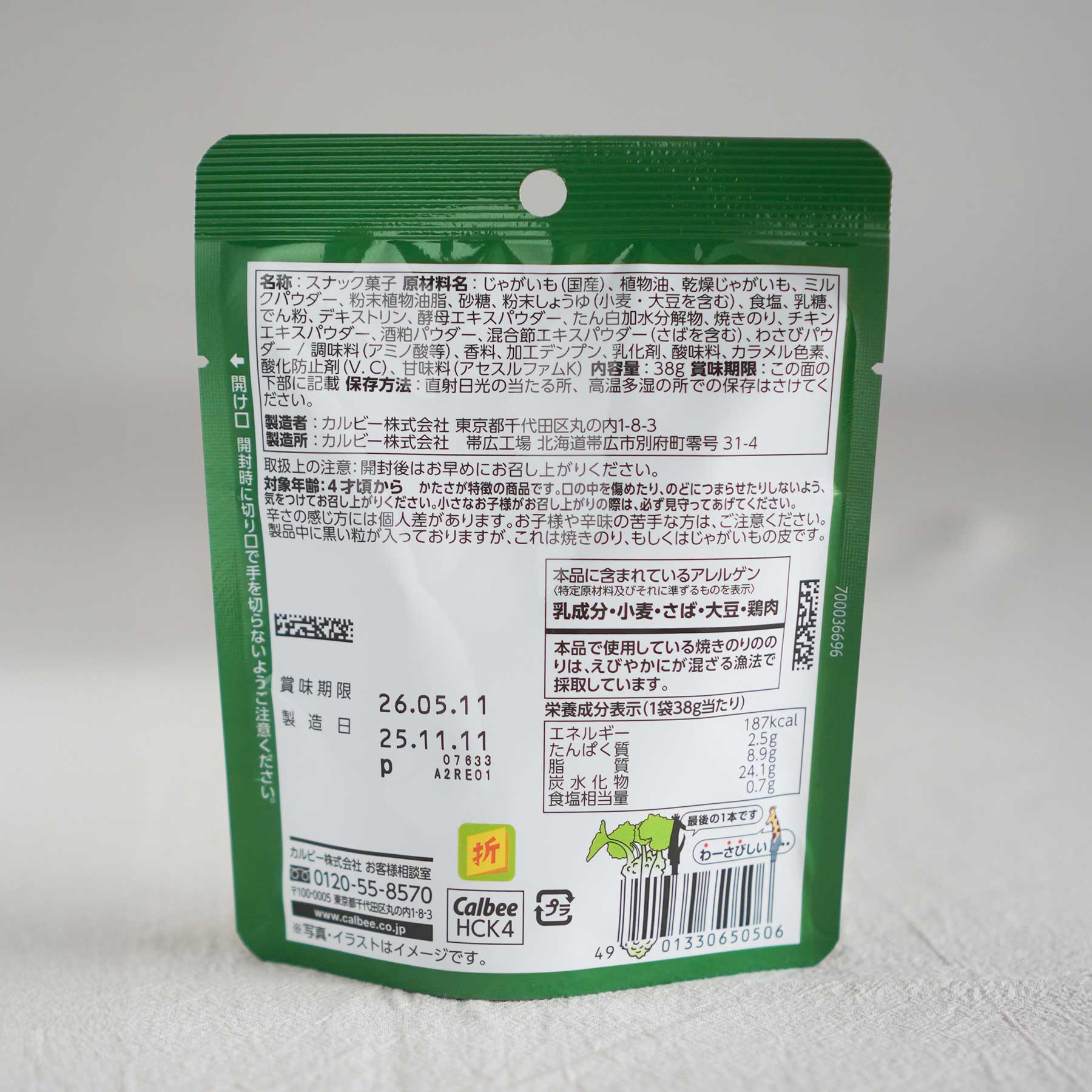 Calbee Jagariko Potato sticks Wasabi shoyu flover (Japanese Wasabi and soy sauce)