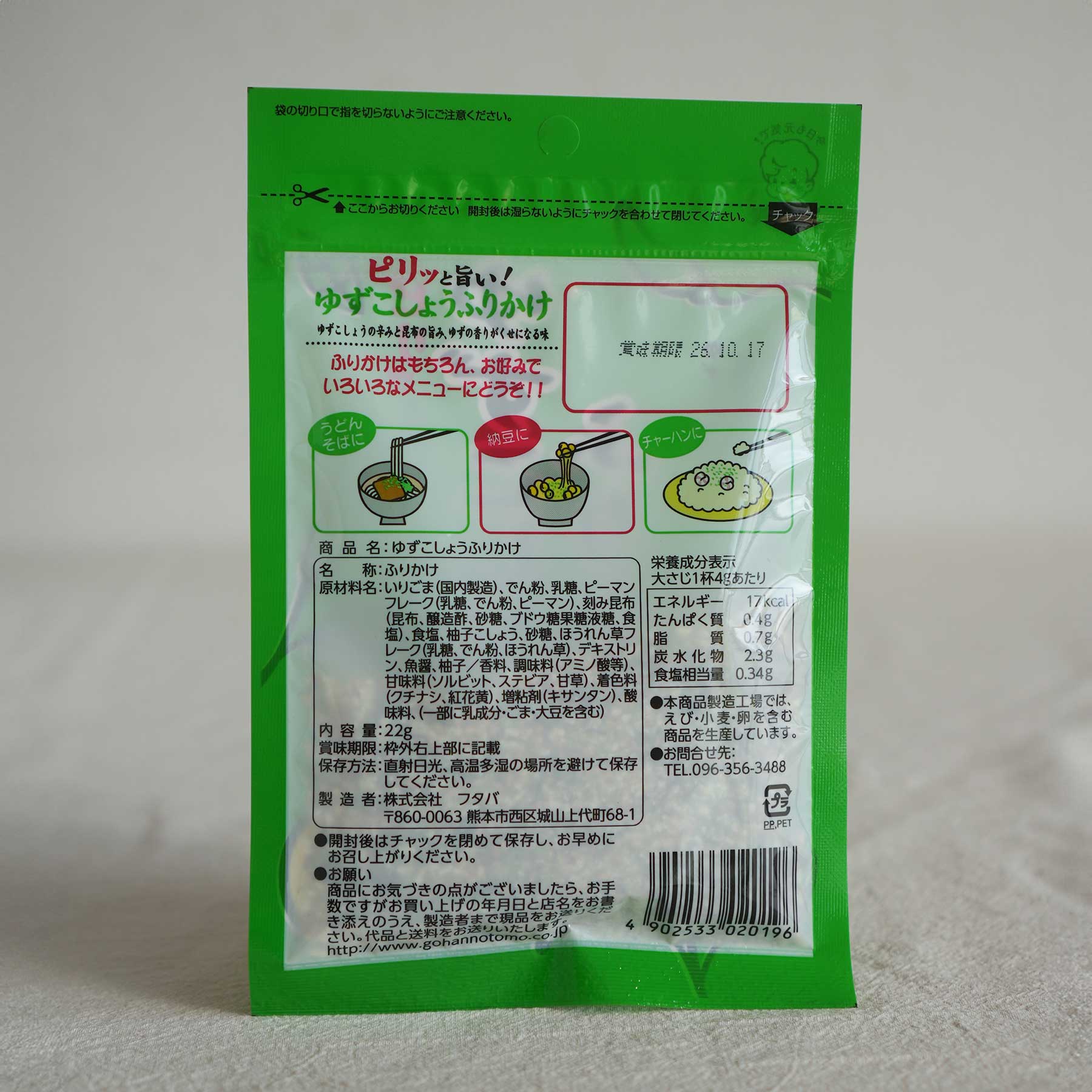 Futaba Yuzu pepper rice seasoning Japanese Yuzu kosho furikake