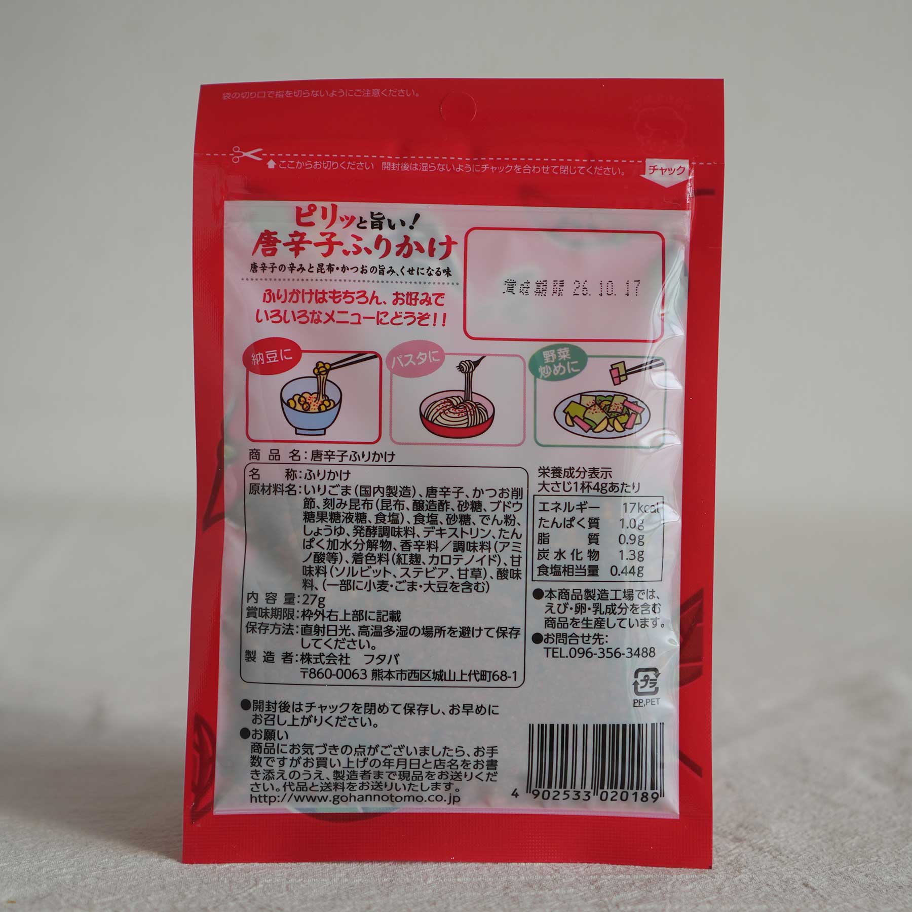 Futaba Chili pepper rice seasoning Japanese togarashi furikake