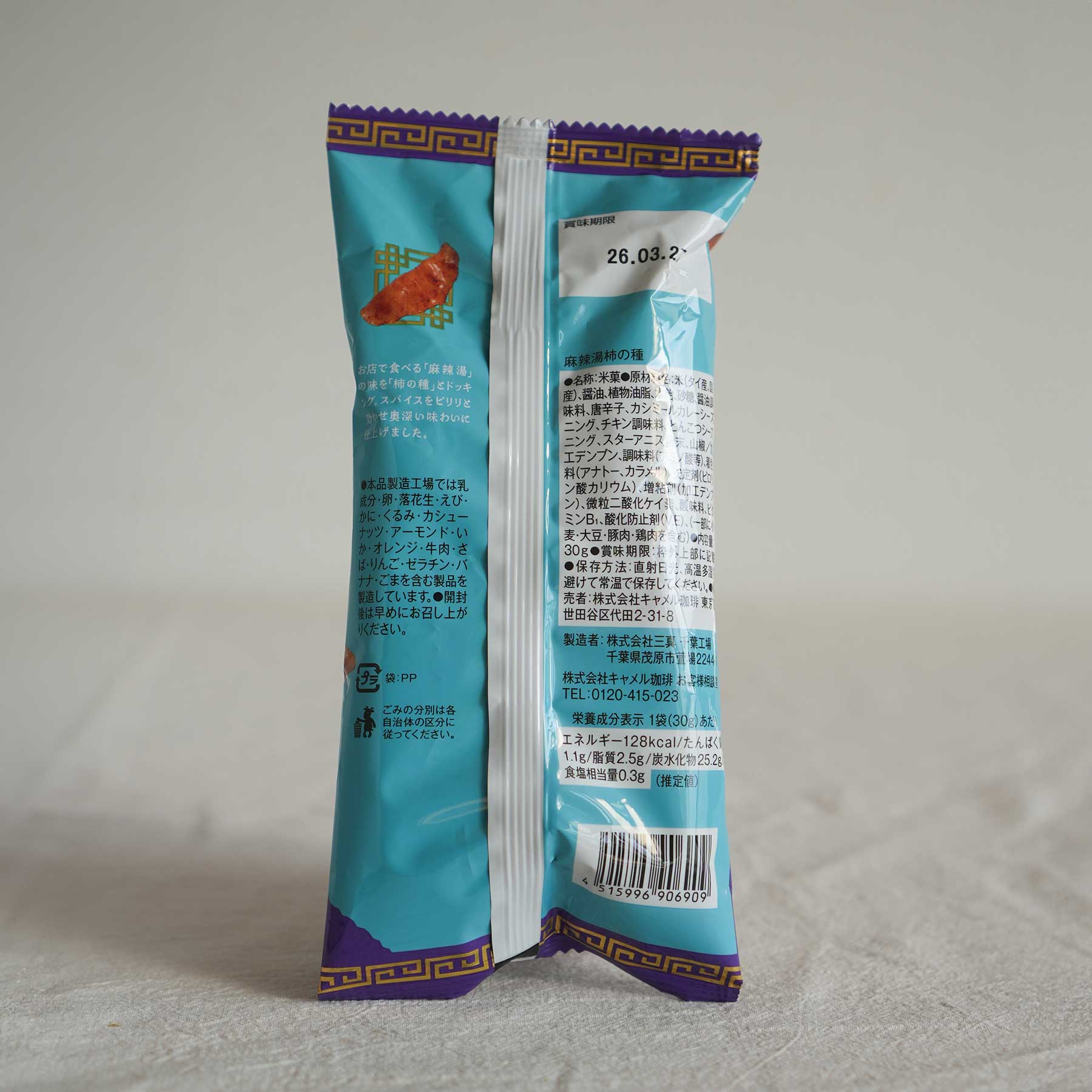 KALDI Mala Tang Kaki no Tane (Spicy Sichuan-Style Rice Crackers)