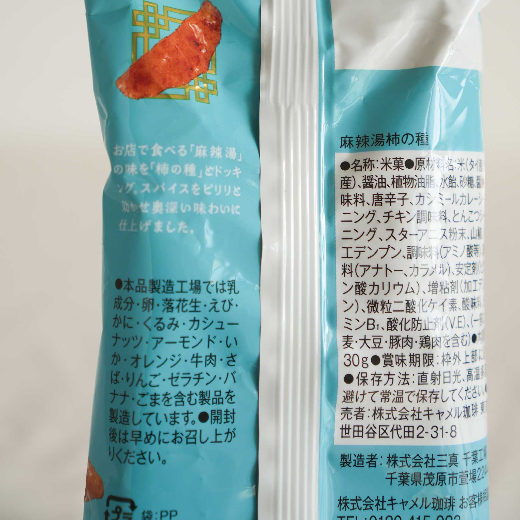 KALDI Mala Tang Kaki no Tane (Spicy Sichuan-Style Rice Crackers