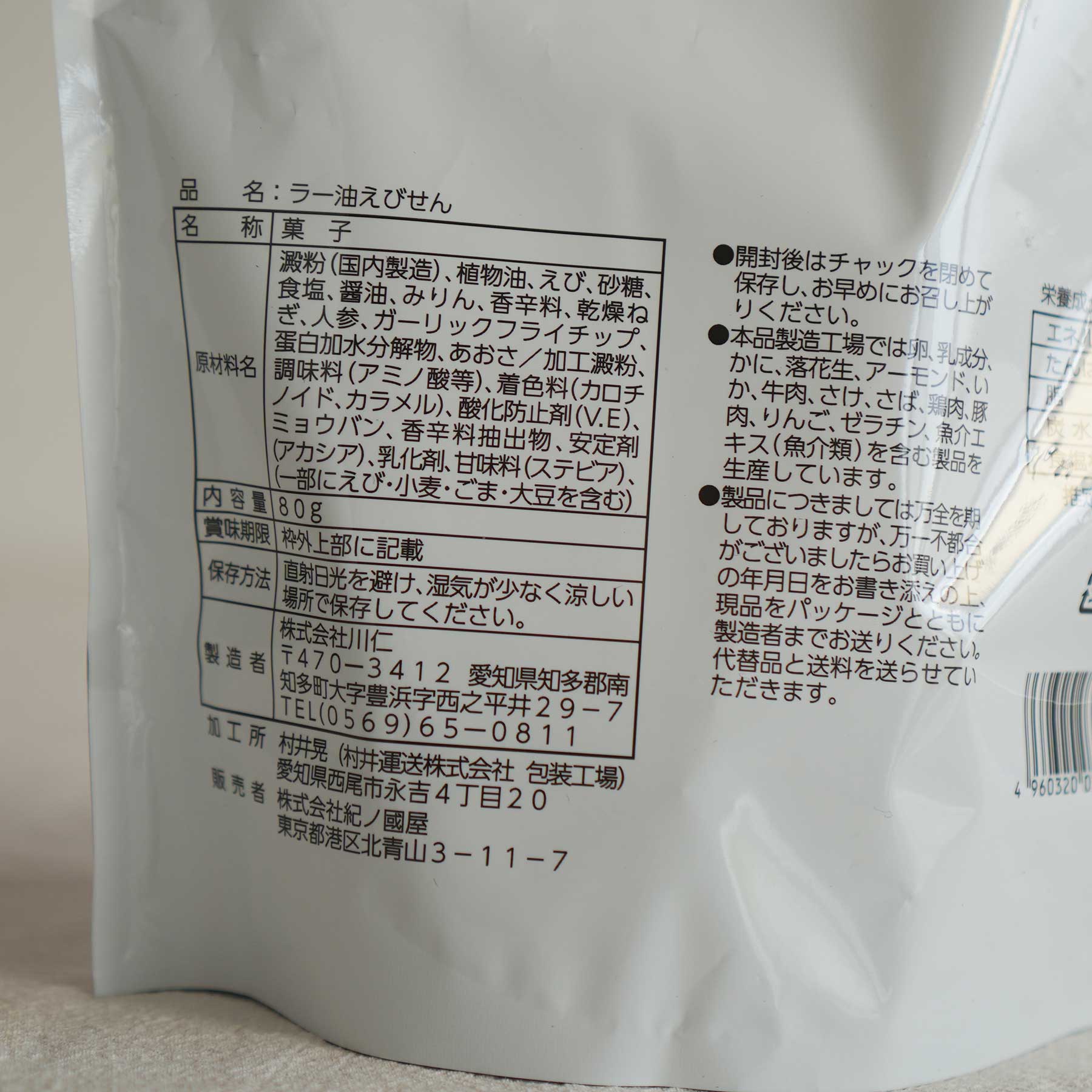 Kinokuniya Rayu Shrimp Crackers – Spicy Chili Oil Japanese Snack