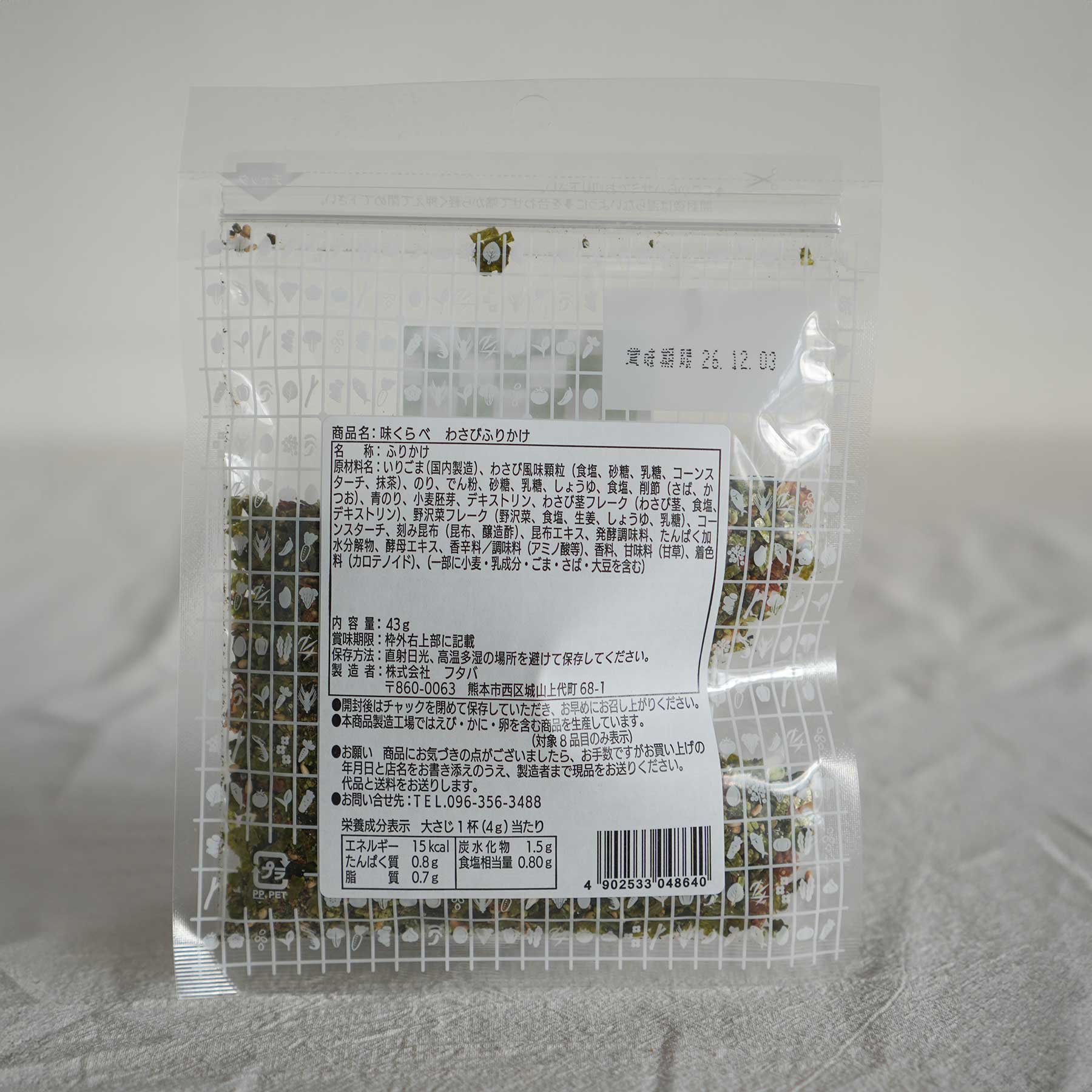 Futaba Ajikurabe Wasabi rice seasoning Japanese furikake