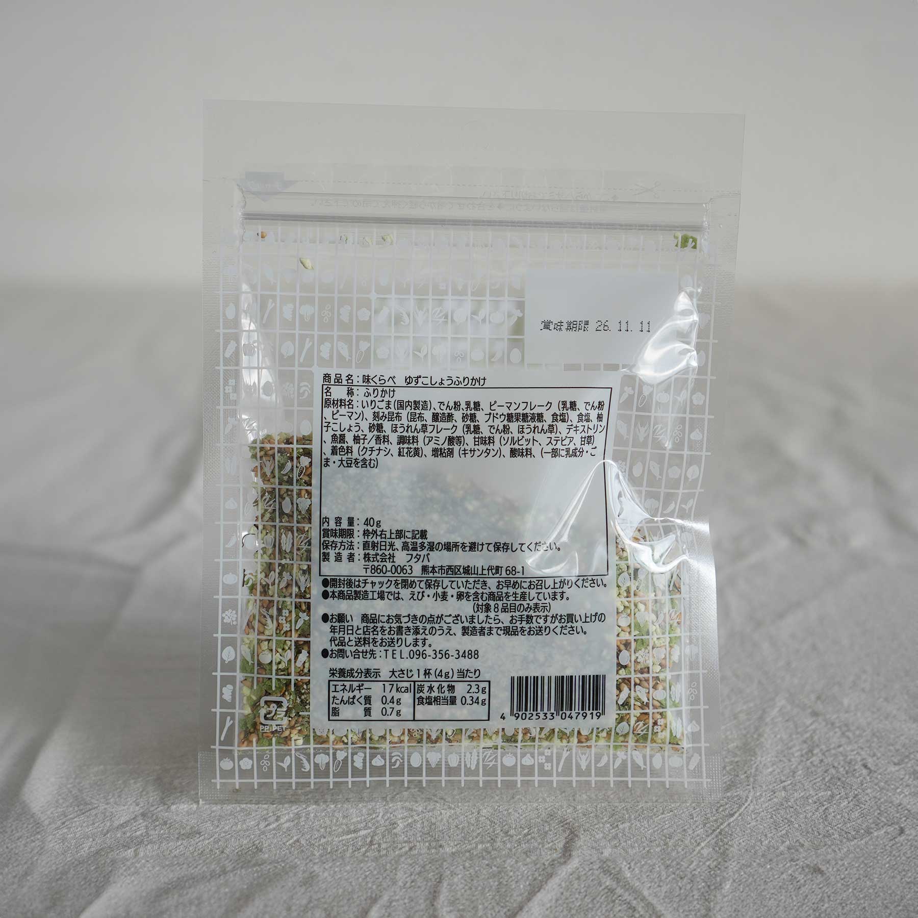 Futaba Ajikurabe Yuzu pepper rice seasoning Japanese Yuzu kosho furikake