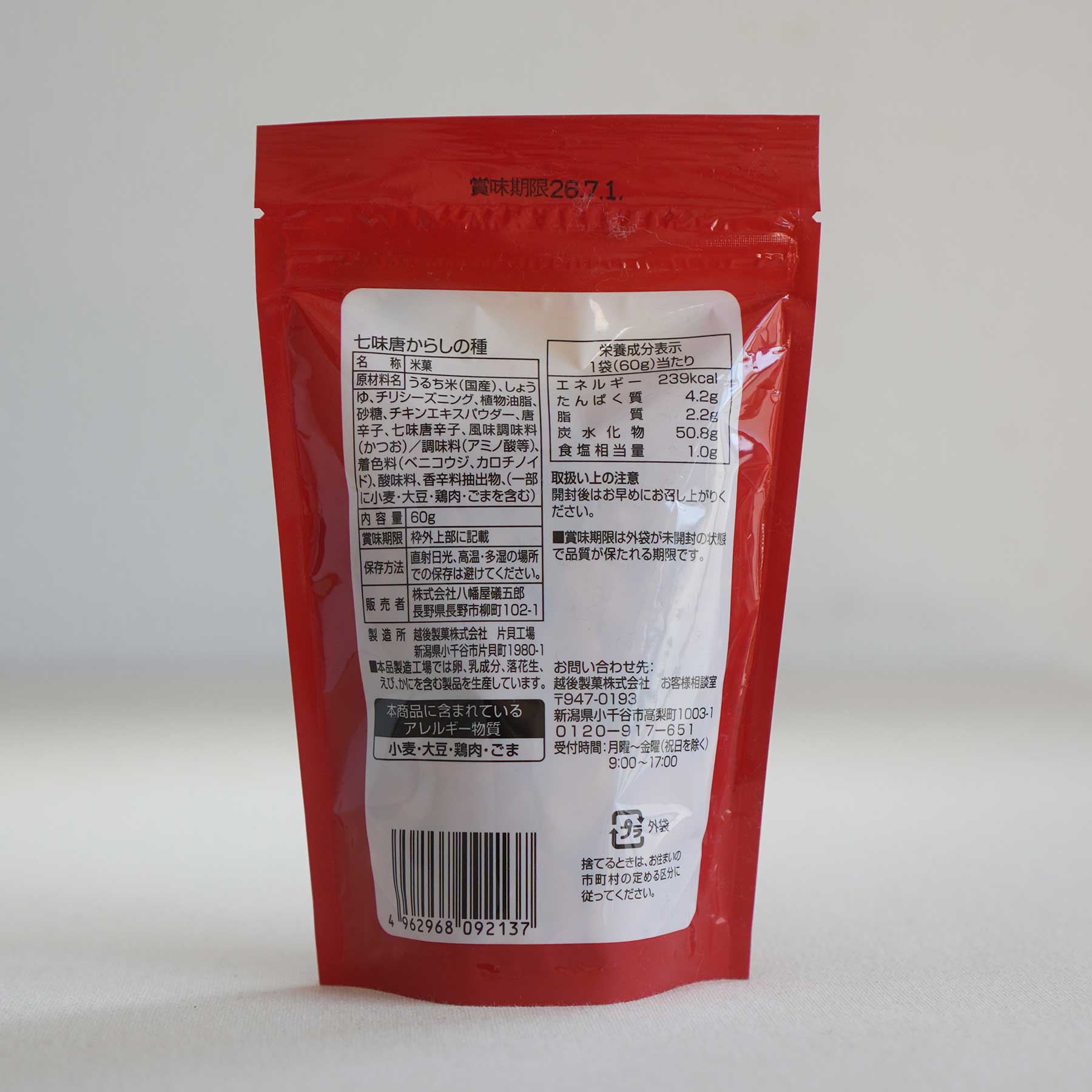 Yawataya Isogoro Shichimi rice cracker