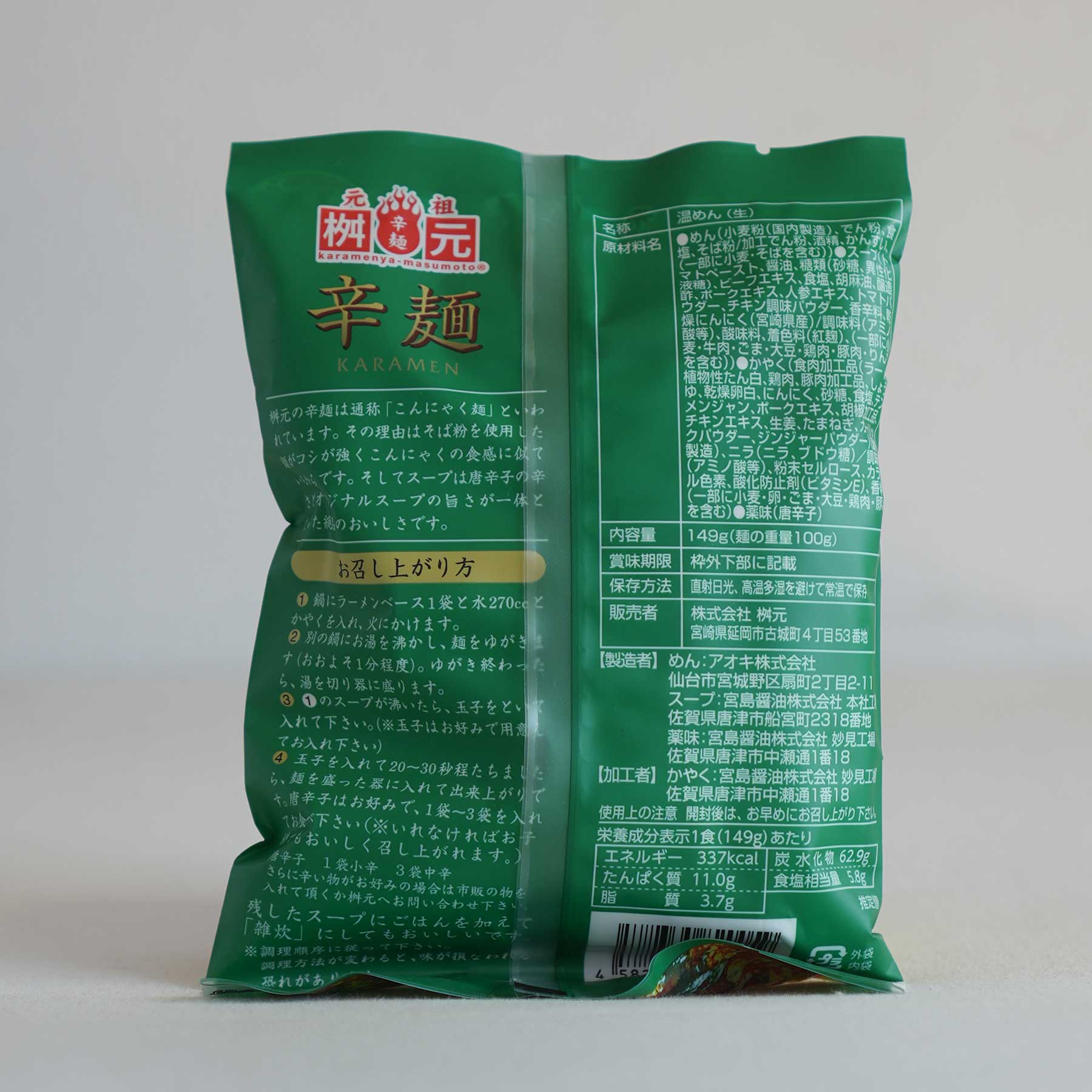Menya Masumoto Spicy Tomato Noodle Japanese Miyazaki Karamen