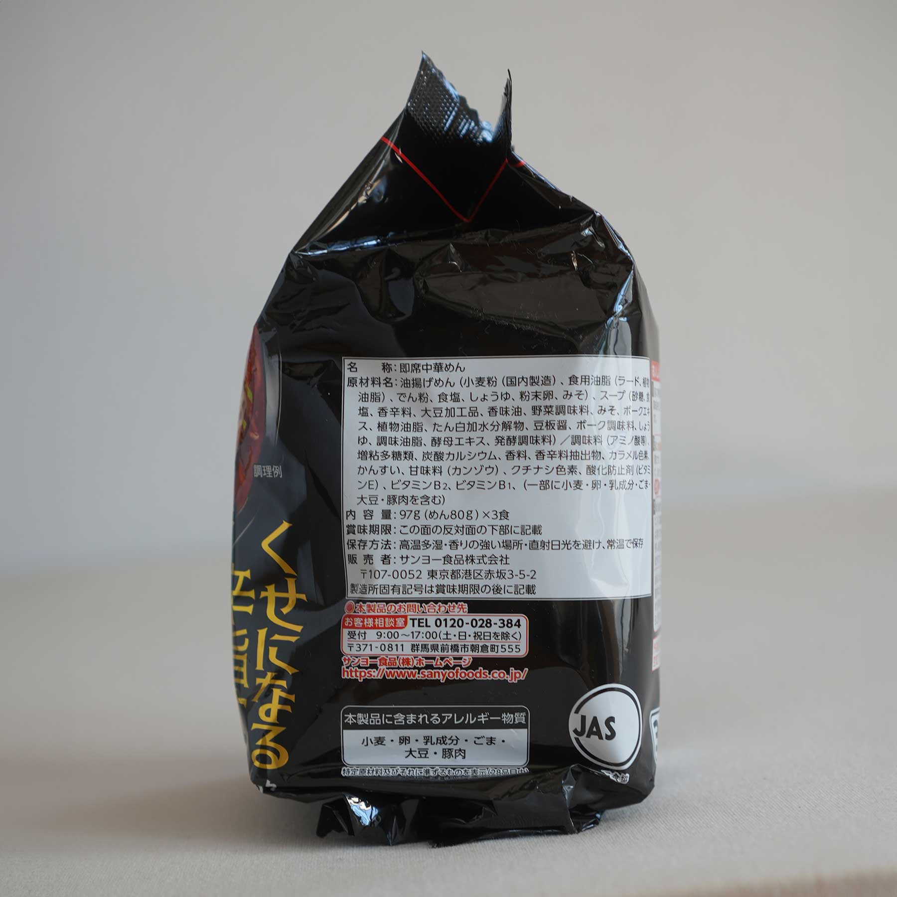 Sanyo foods Sapporo ichiban Gokukara Misouma Tanmen Spicy Miso Noodle Japanese ramen